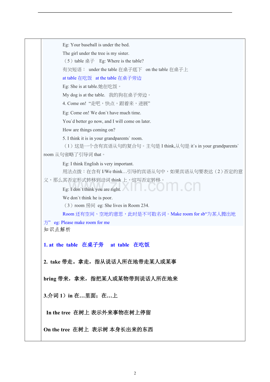 人教版英语七上Unit4讲义+习题.doc_第2页