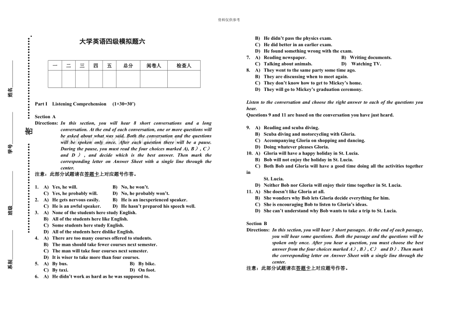 大学英语四级模拟题六含答案.doc_第2页