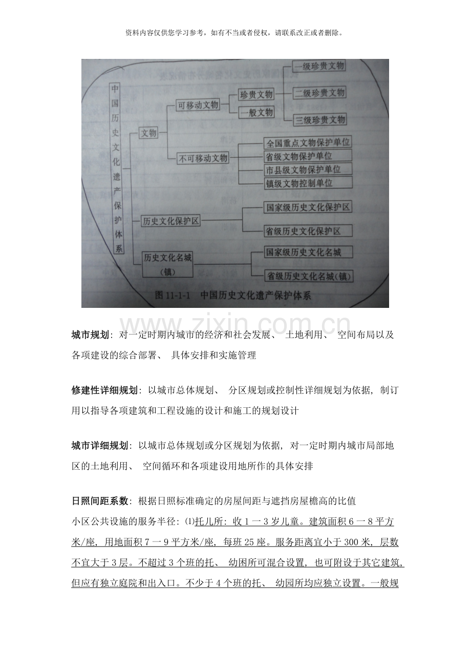 城市规划原理复习资料样本.doc_第2页