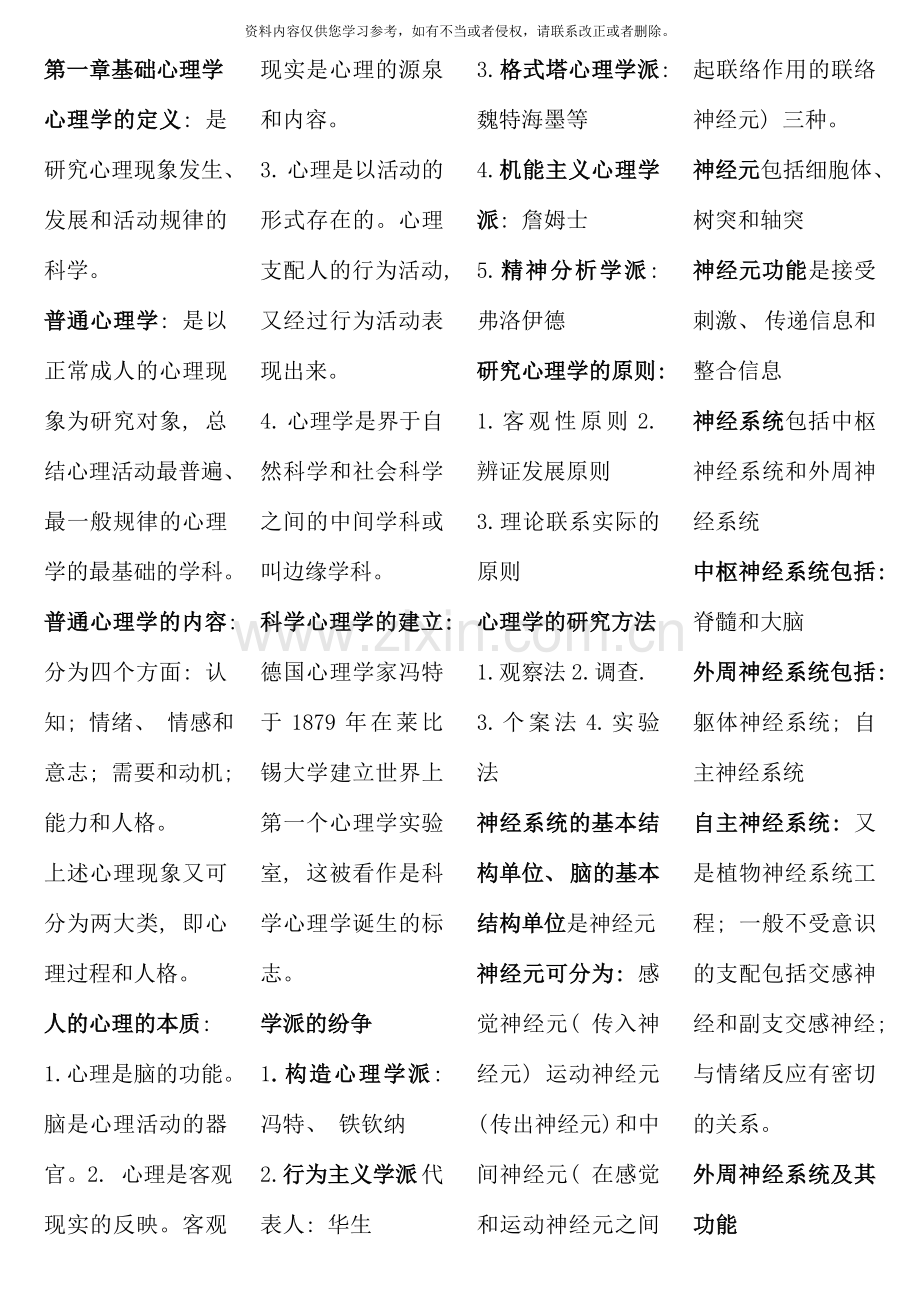 国家三级心理咨询师考试复习资料精编.doc_第1页