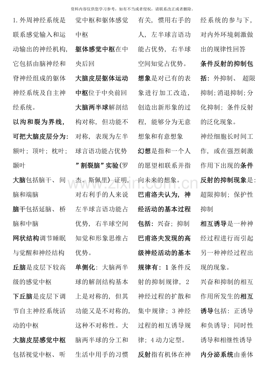 国家三级心理咨询师考试复习资料精编.doc_第2页