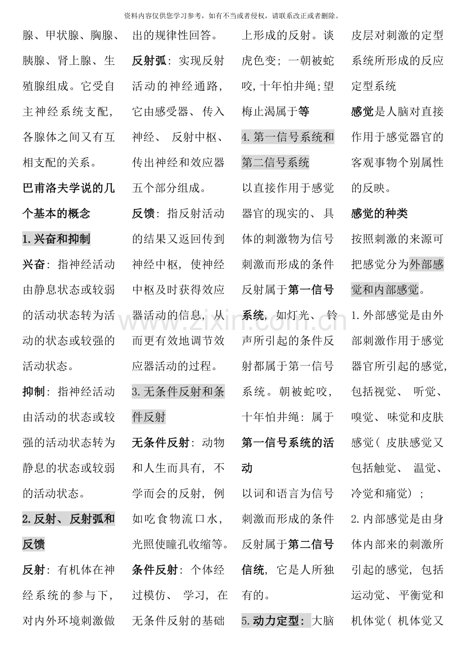 国家三级心理咨询师考试复习资料精编.doc_第3页