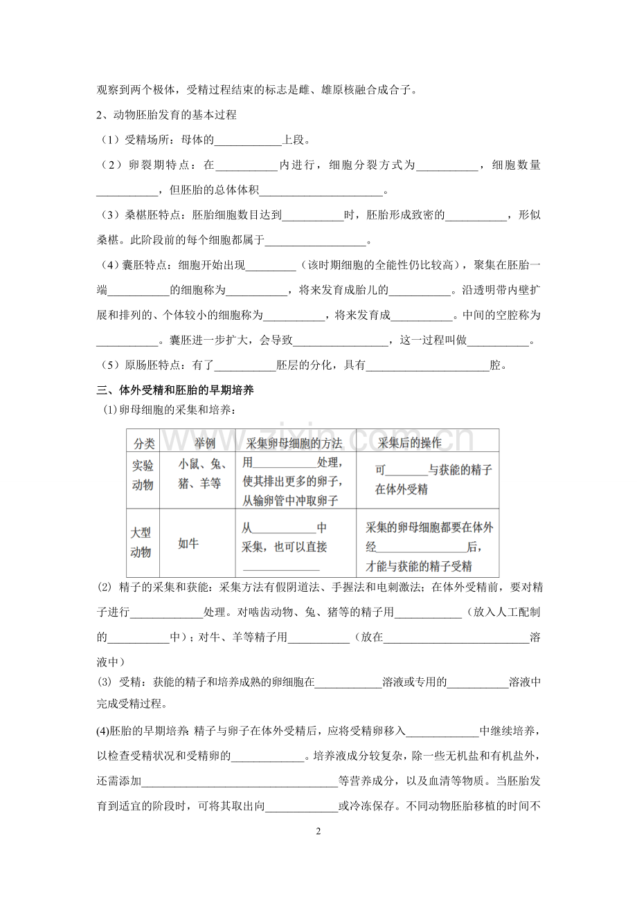 复习胚胎工程学案(含答案).doc_第2页