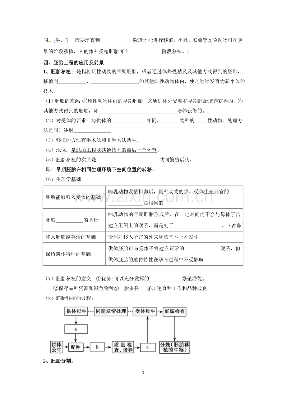 复习胚胎工程学案(含答案).doc_第3页