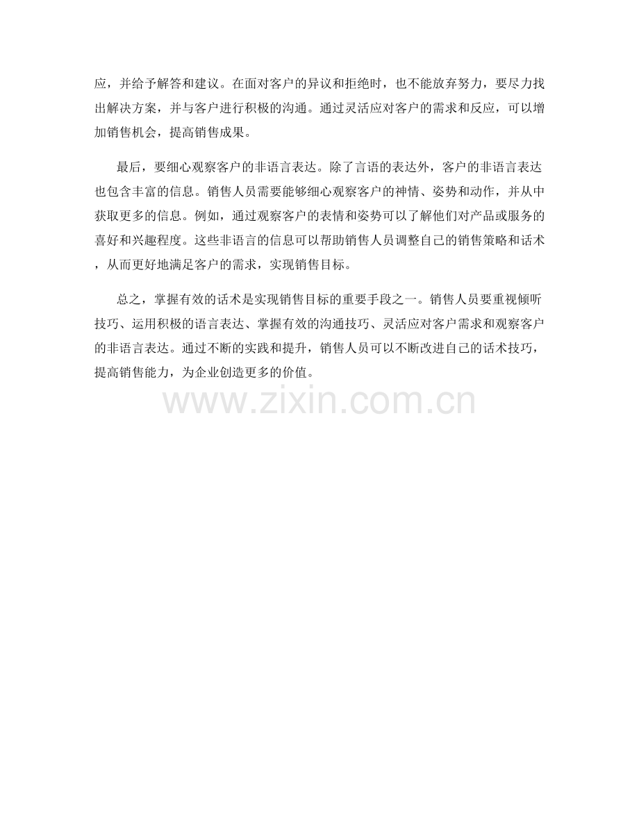 掌握有效的话术实现销售目标.docx_第2页