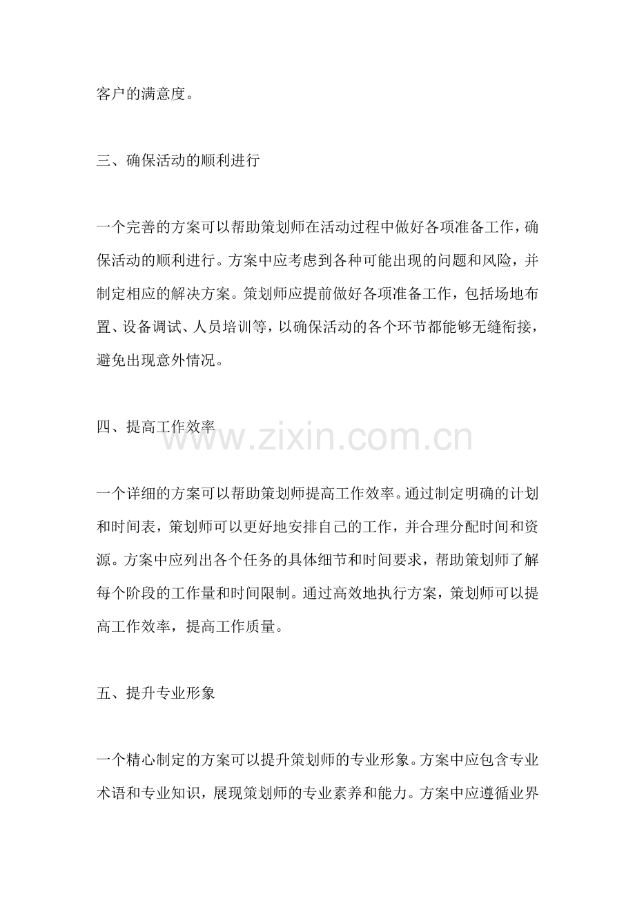 方案的重要性.docx_第2页