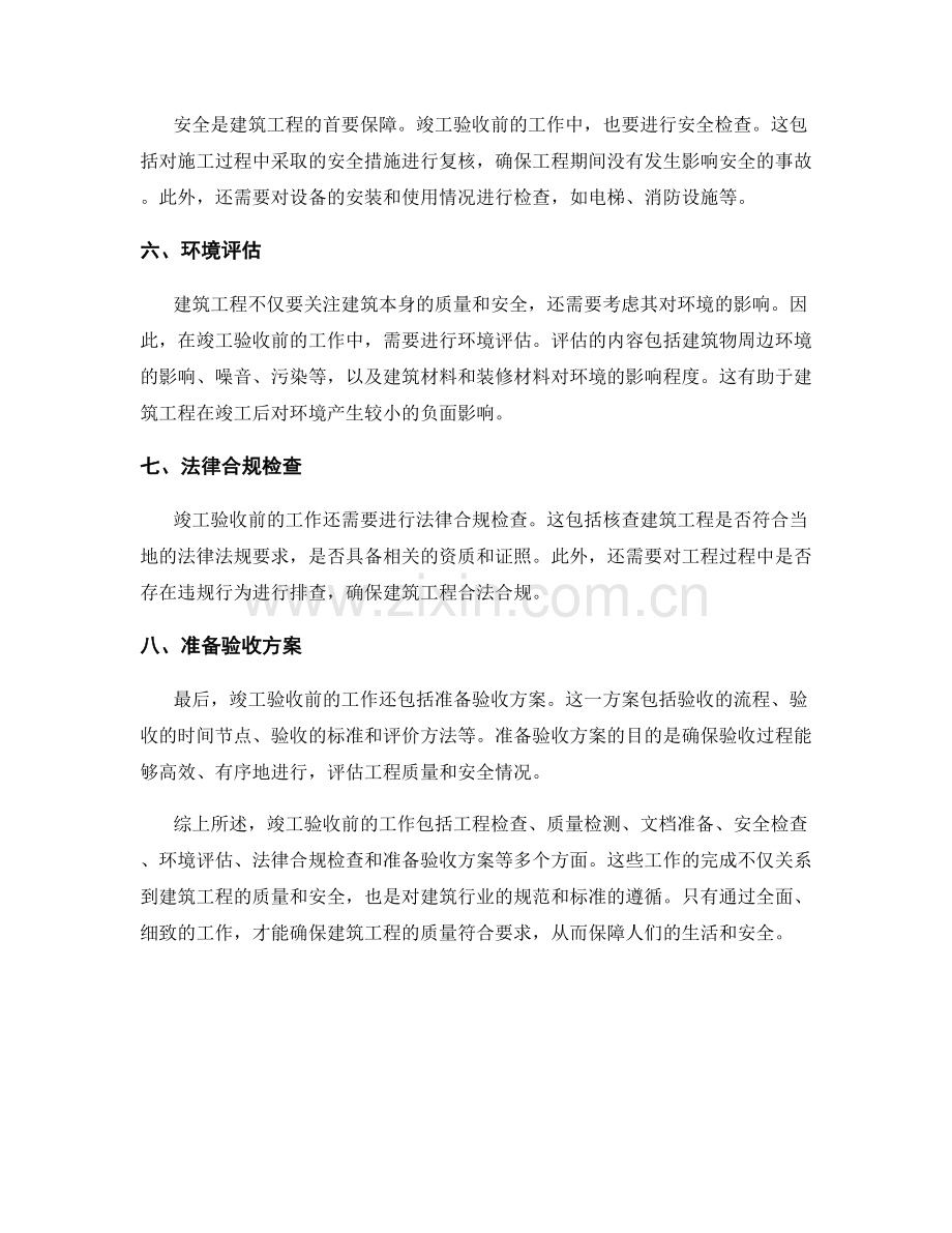 竣工验收前的工作概述.docx_第2页