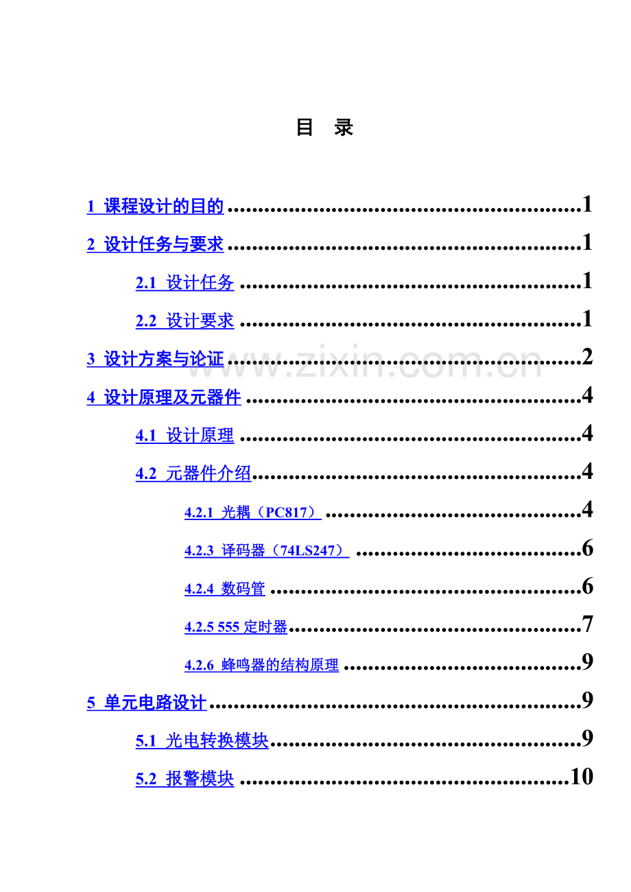 专业课程设计光电报警器设计.doc_第3页