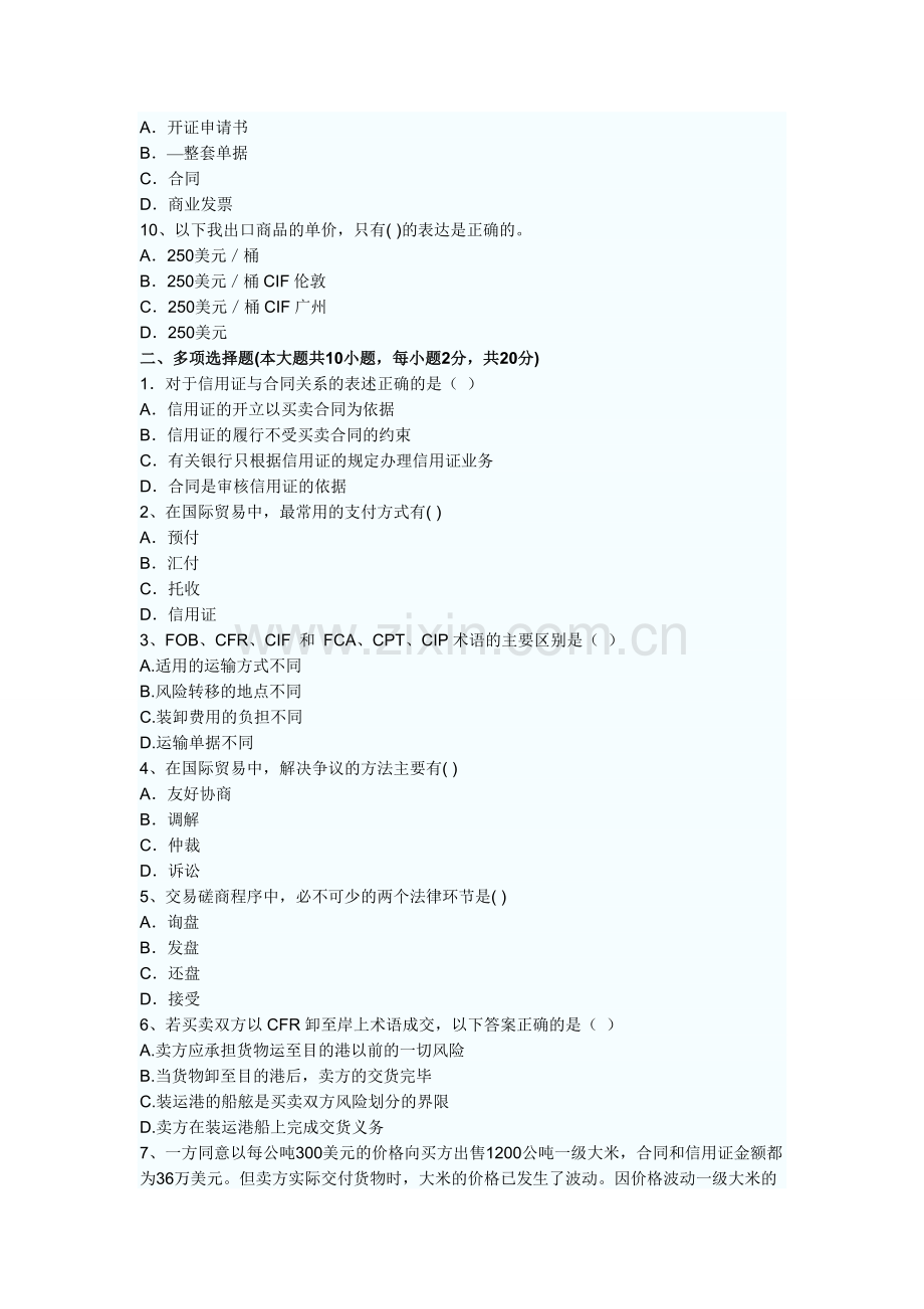 2010年单证员考试国际贸易实务试题库(一).doc_第2页