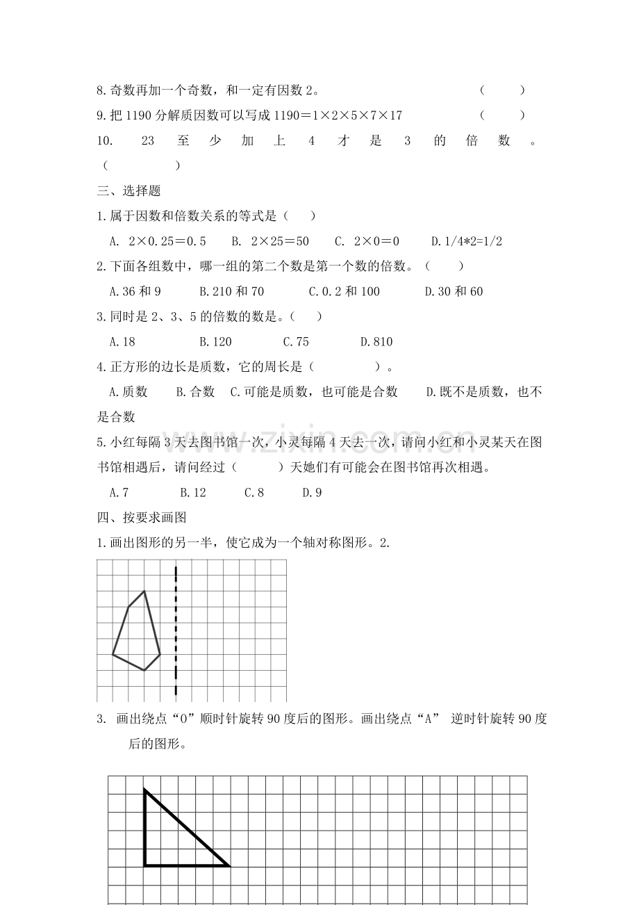 人教版小学五年级数学下册第一二三单元阶段测试卷.doc_第3页