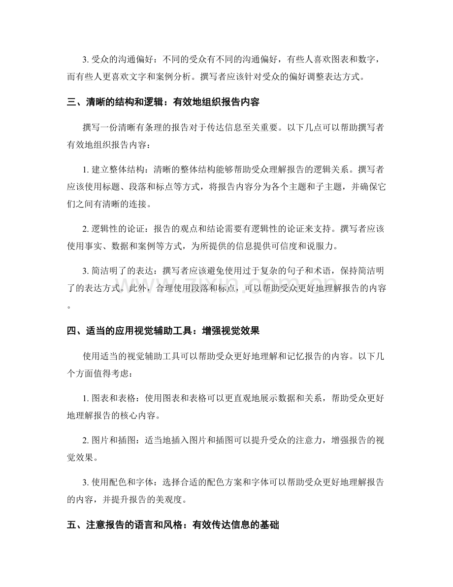 报告撰写中的沟通目标和传达效果分析.docx_第2页