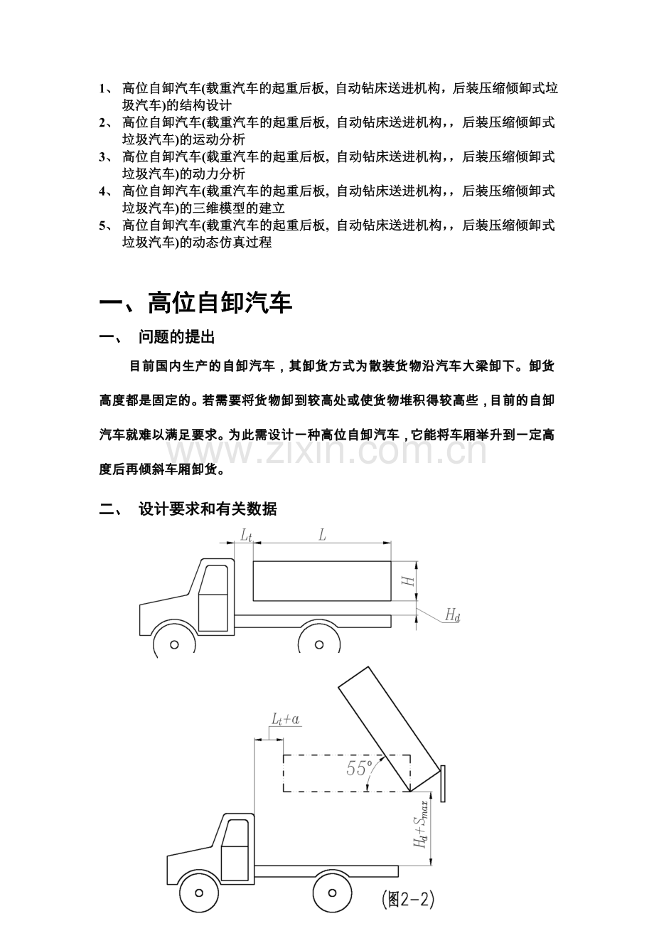 专业课程设计任务安排.doc_第2页