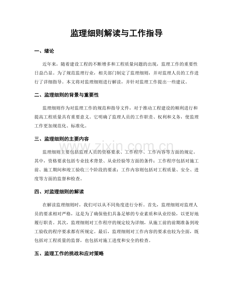 监理细则解读与工作指导.docx_第1页