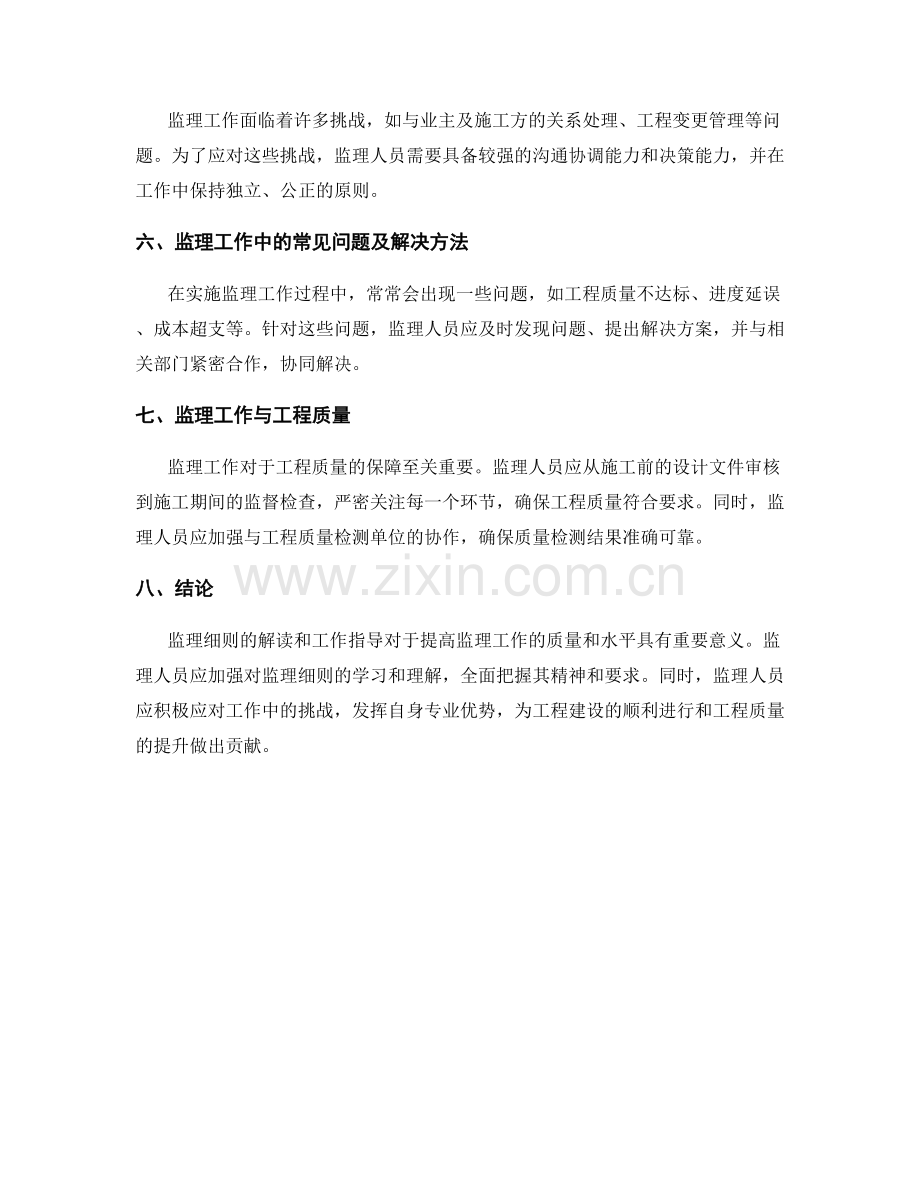 监理细则解读与工作指导.docx_第2页