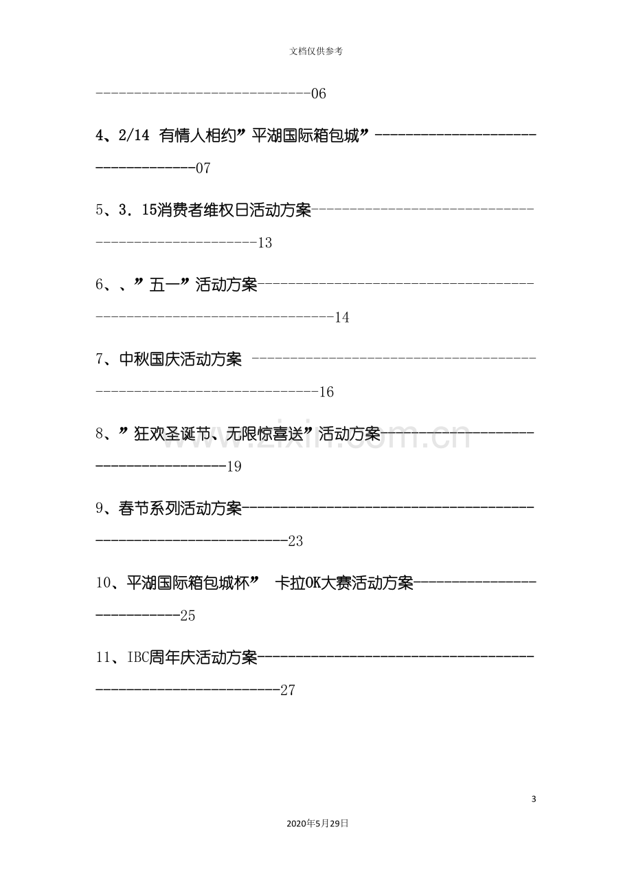 IBC年度促销活动方案.doc_第3页