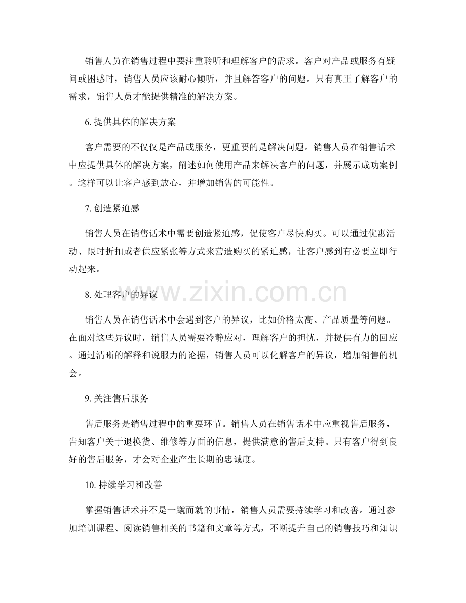 掌握销售话术的10个关键要素.docx_第2页