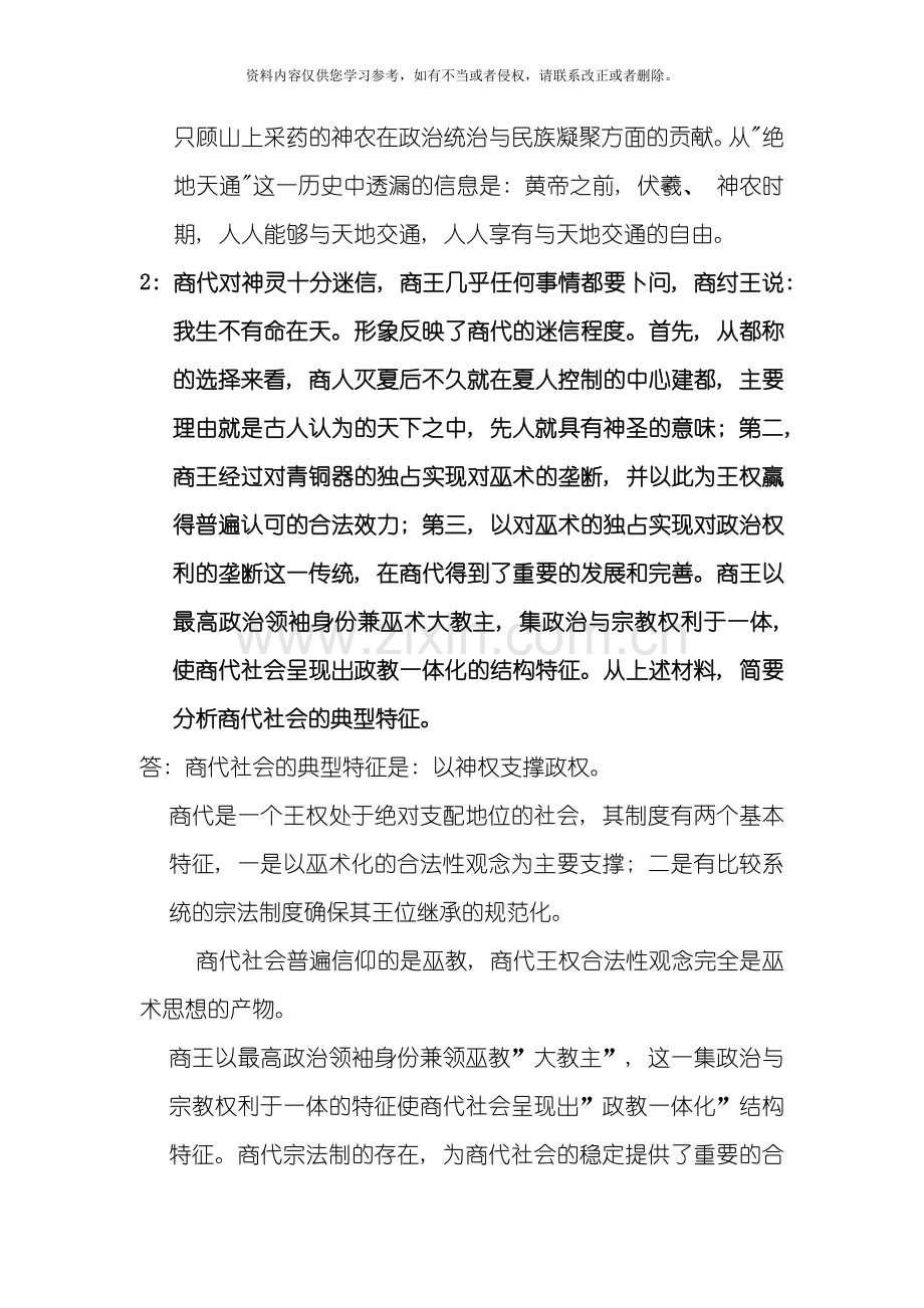 春行政管理专中国政治制度史平时作业模板.doc_第2页