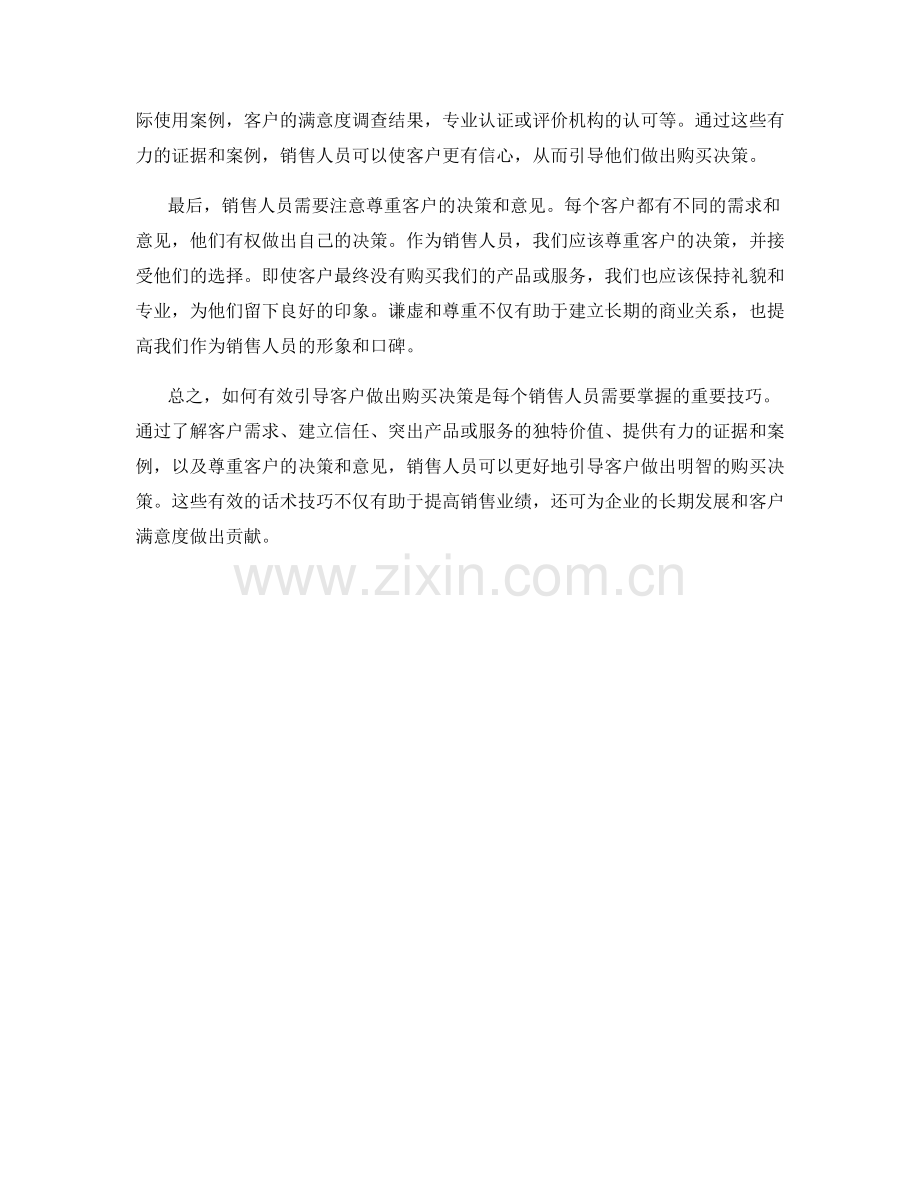 如何有效引导客户做出购买决策的话术.docx_第2页