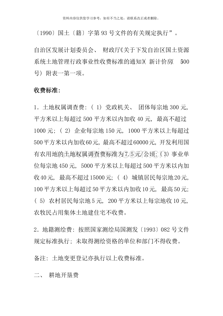 国土资源收费标准样本.doc_第2页