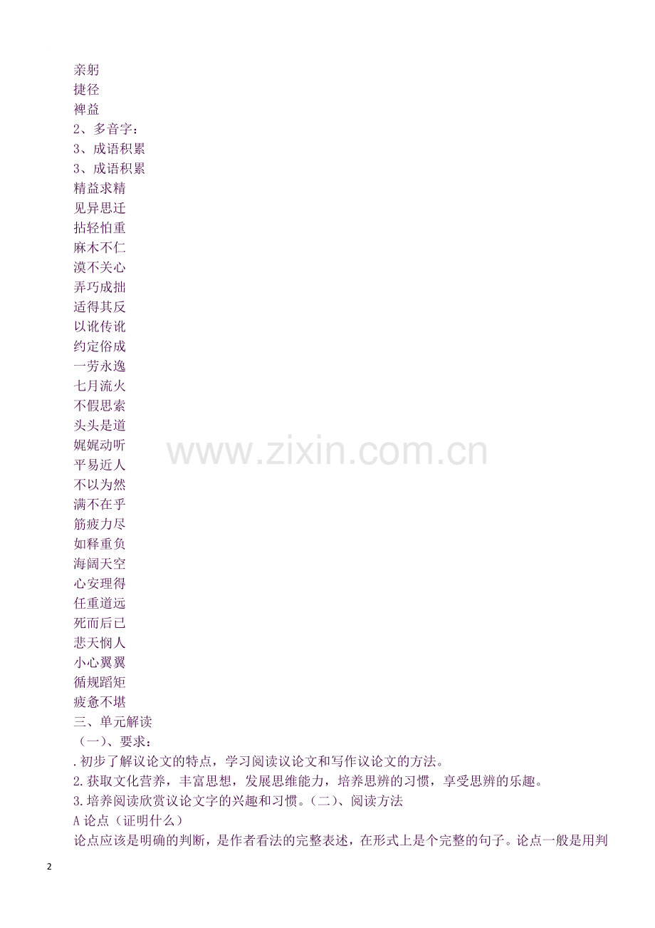 XX八年级语文上册第三单元知识点总结.docx_第2页