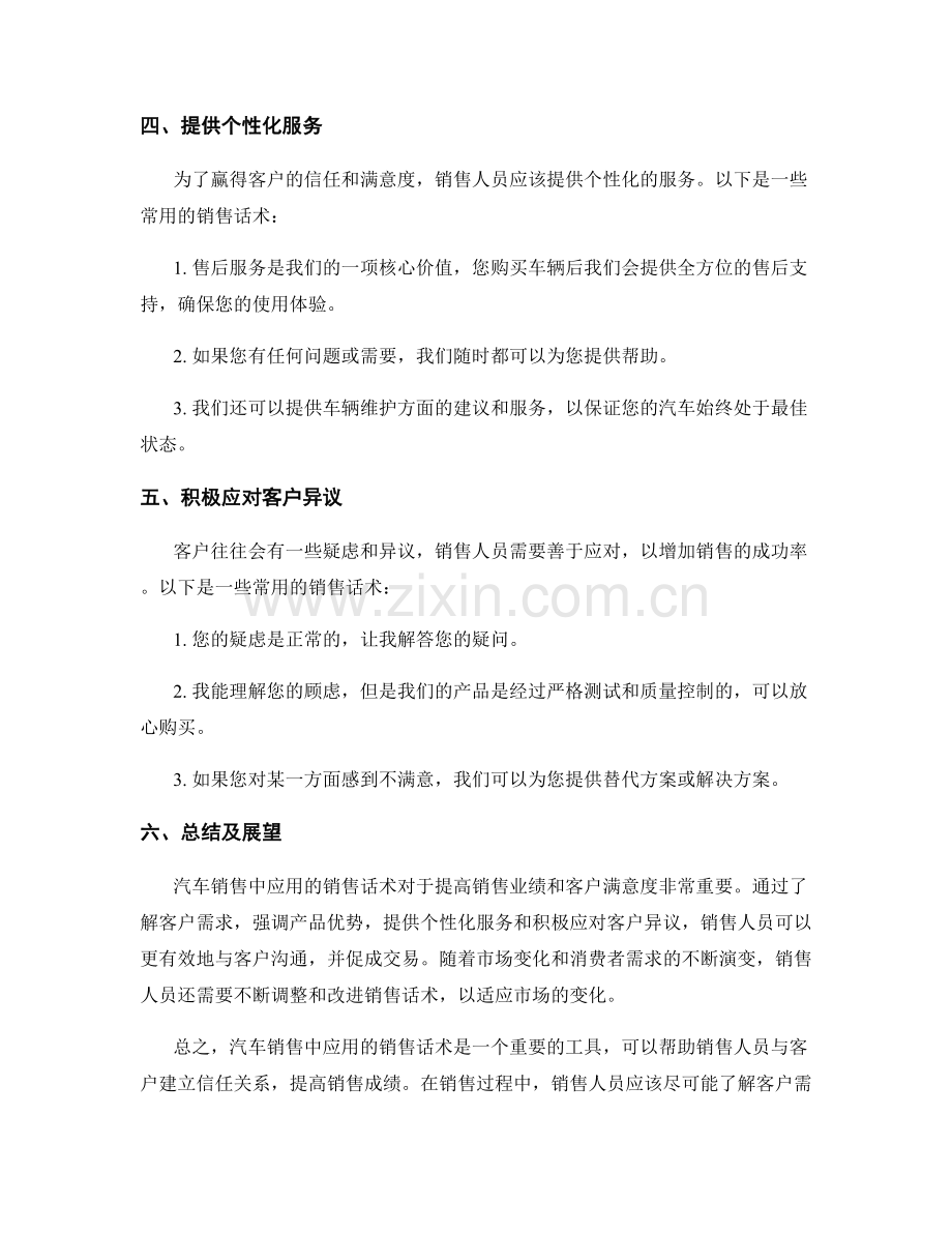 汽车销售中应用的销售话术.docx_第2页