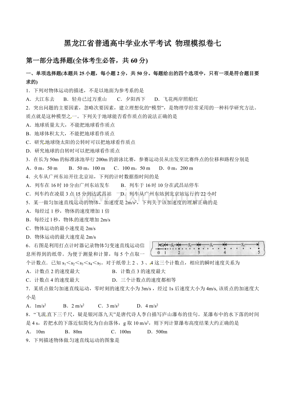 高中物理学业水平测试题.doc_第1页