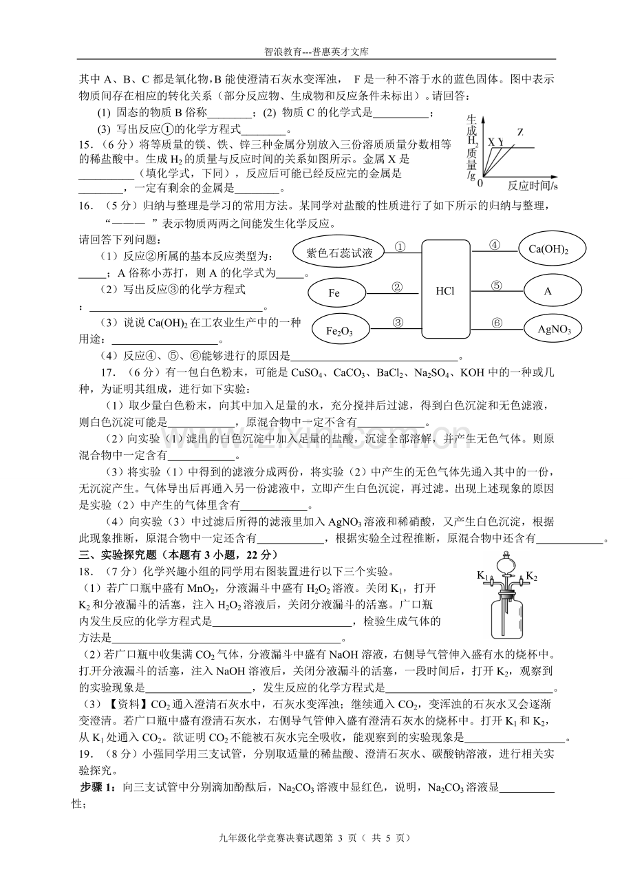 志英杯九年级化学竞赛决赛试题.doc_第3页