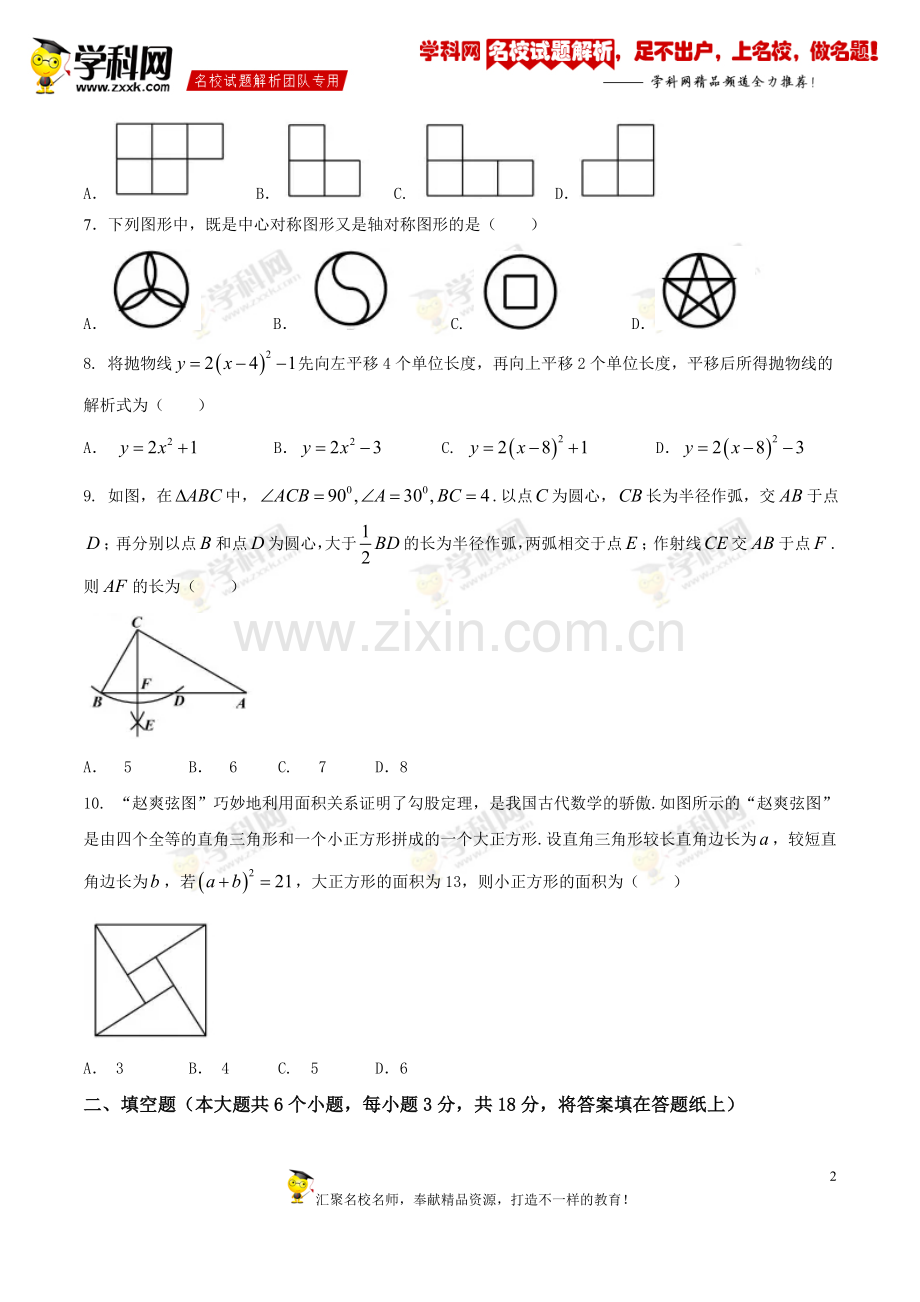 湖北省襄阳市中考数学试题(word版含答案).doc_第2页