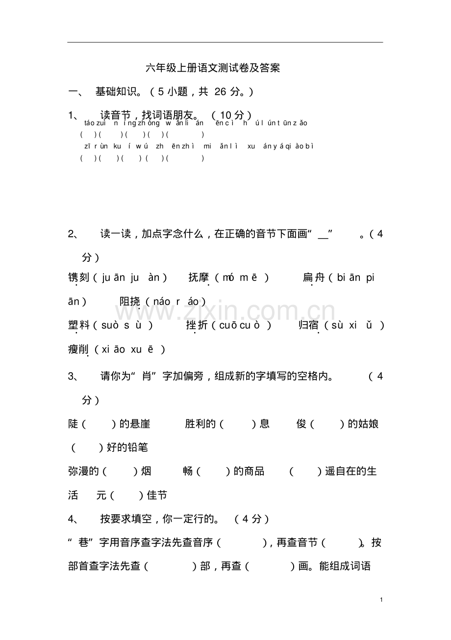 六年级上册语文测试卷及答案.pdf_第1页