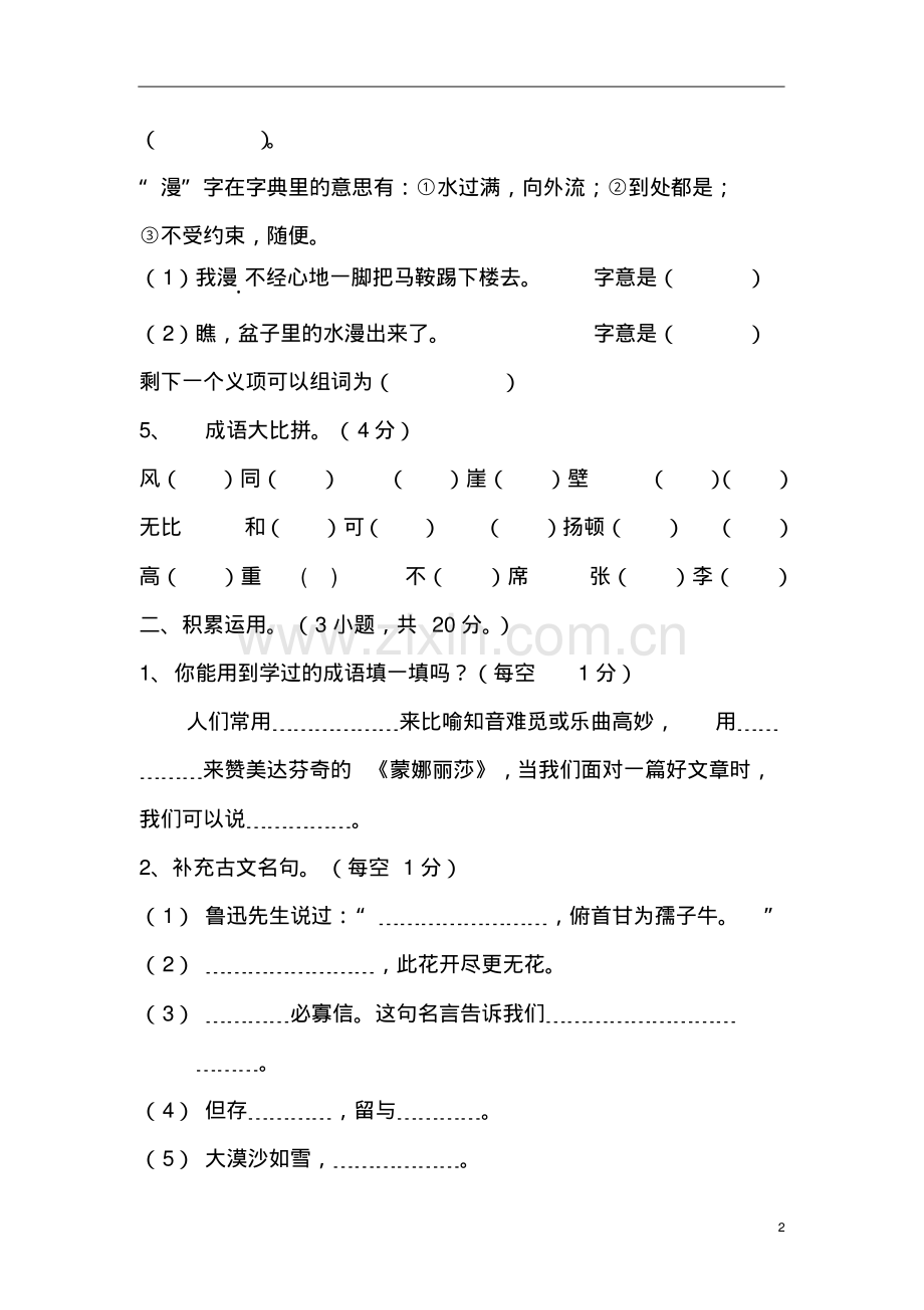 六年级上册语文测试卷及答案.pdf_第2页