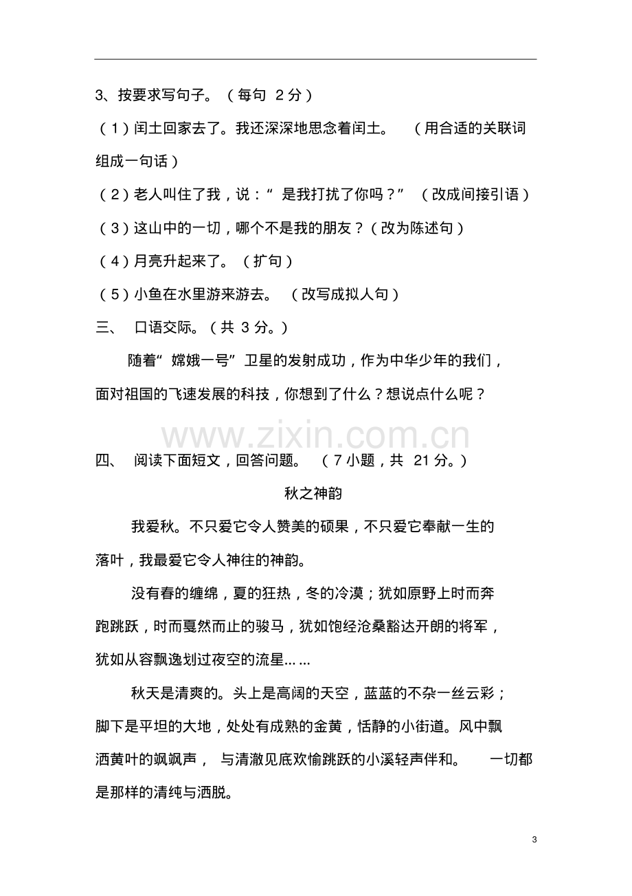 六年级上册语文测试卷及答案.pdf_第3页