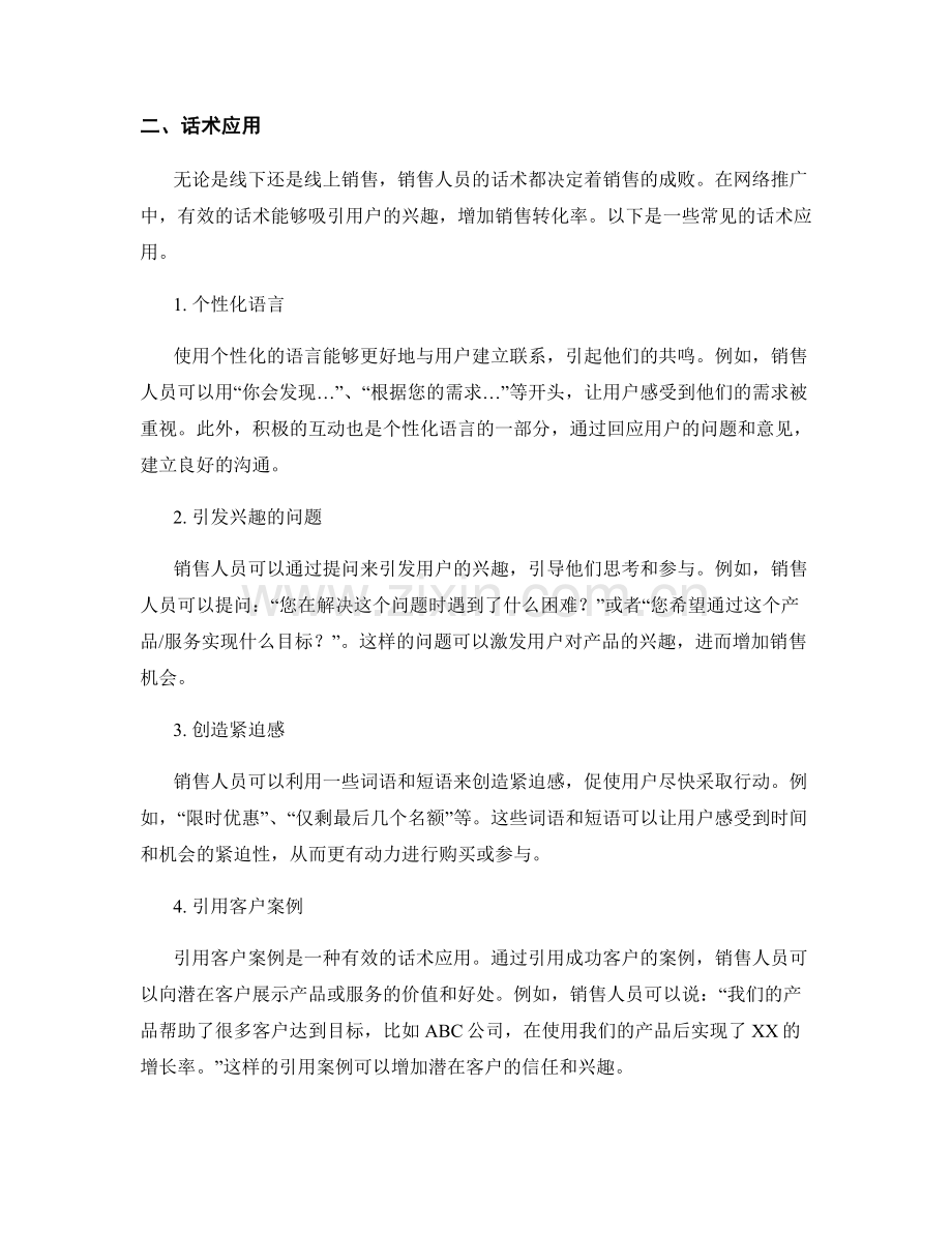 销售网络推广案例分析与话术应用.docx_第2页