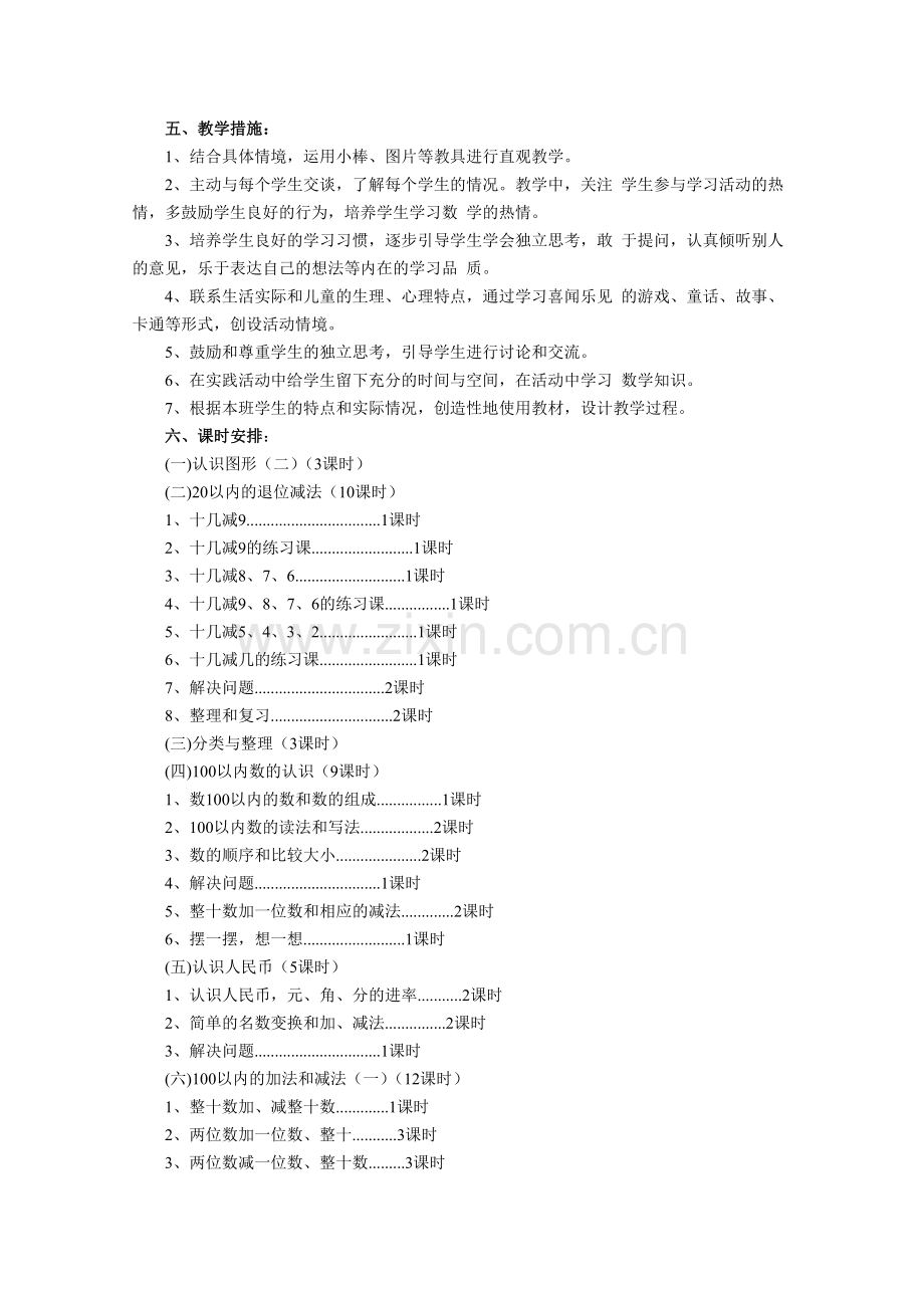 2018年人教版小学一年级下册数学教案(全册).doc_第3页