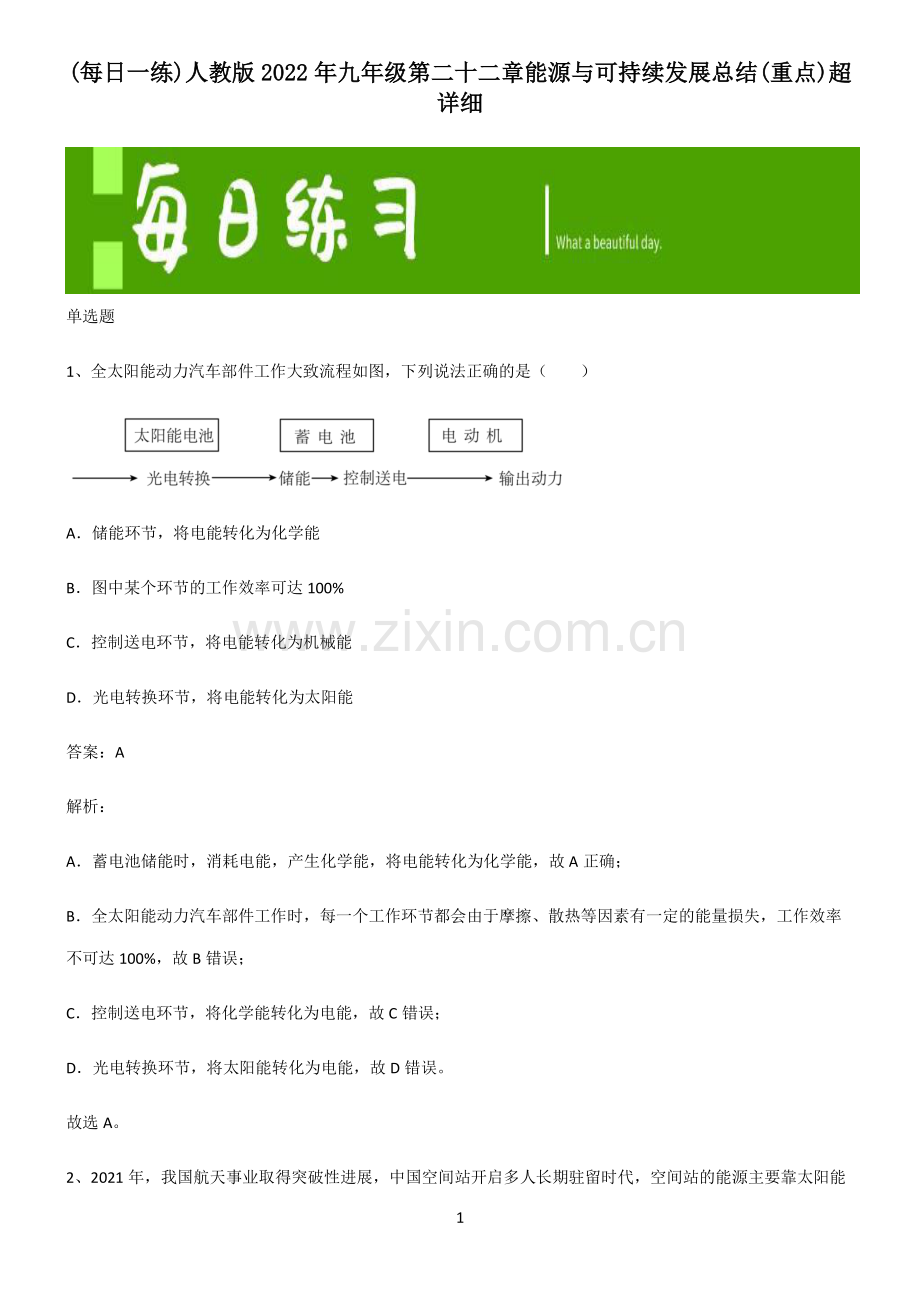 人教版2022年九年级第二十二章能源与可持续发展总结(重点)超详细.pdf_第1页