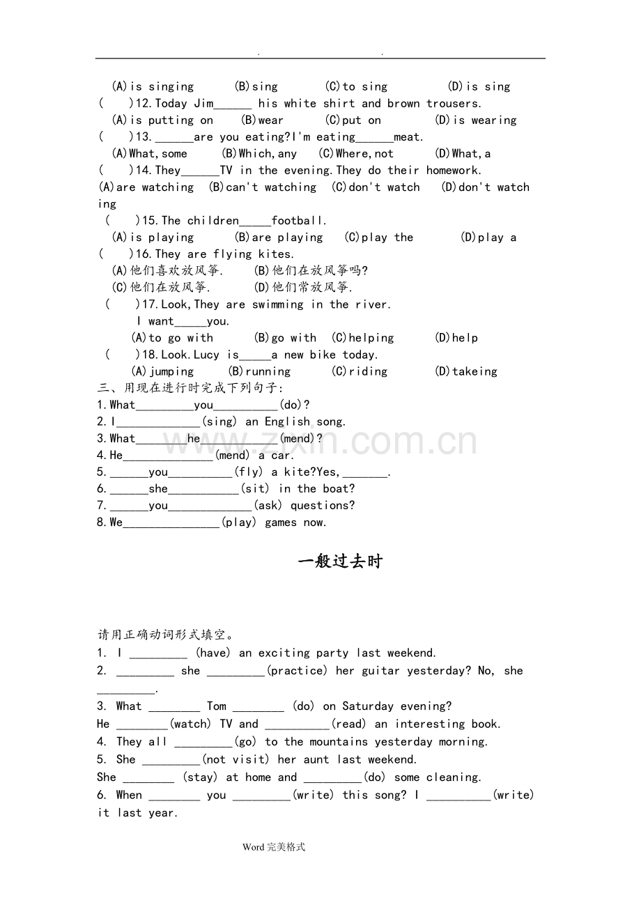 现在进行时-一般现在时-一般将来时练习题带答案.doc_第2页