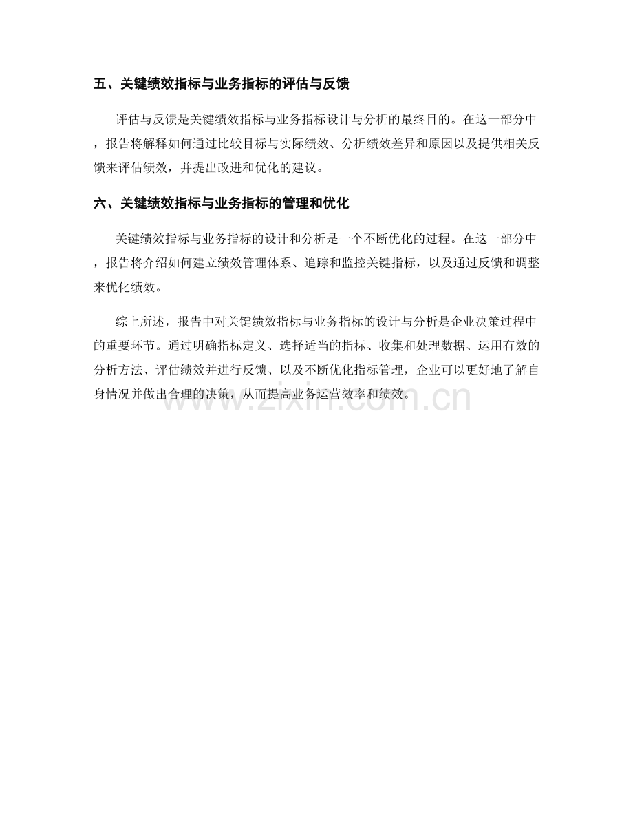 报告中对关键绩效指标与业务指标的设计与分析.docx_第2页