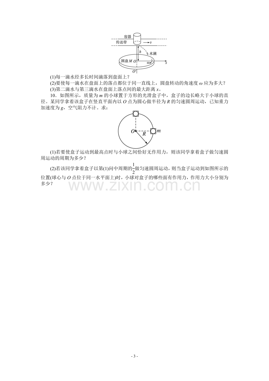 高中物理必修二-圆周运动练习题.doc_第3页