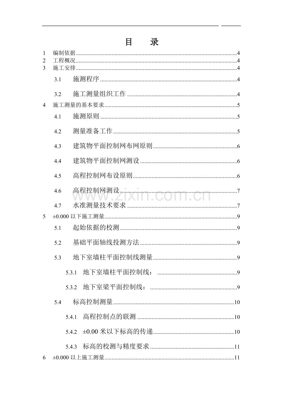 某高层测量施工方案.doc_第1页