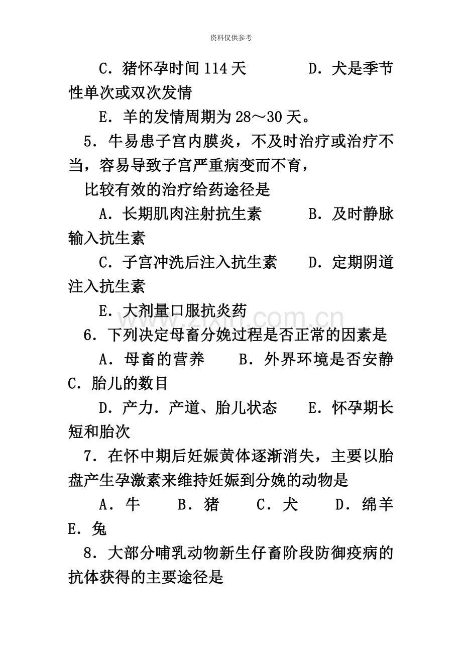 执业兽医师考试强化试题集7.doc_第3页