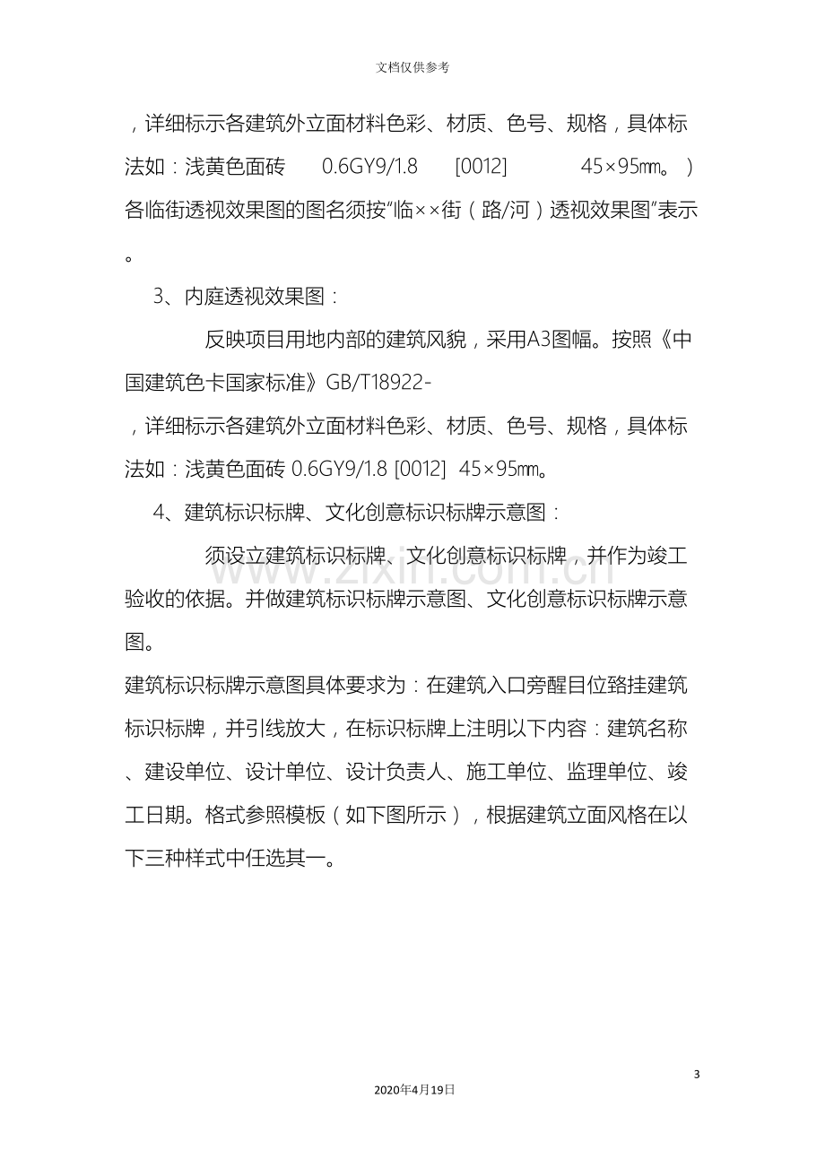 报审建筑设计方案文本内容要求范本.doc_第3页