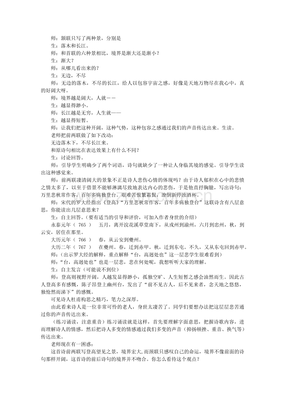 -《登高》课堂实录及点评.doc_第2页