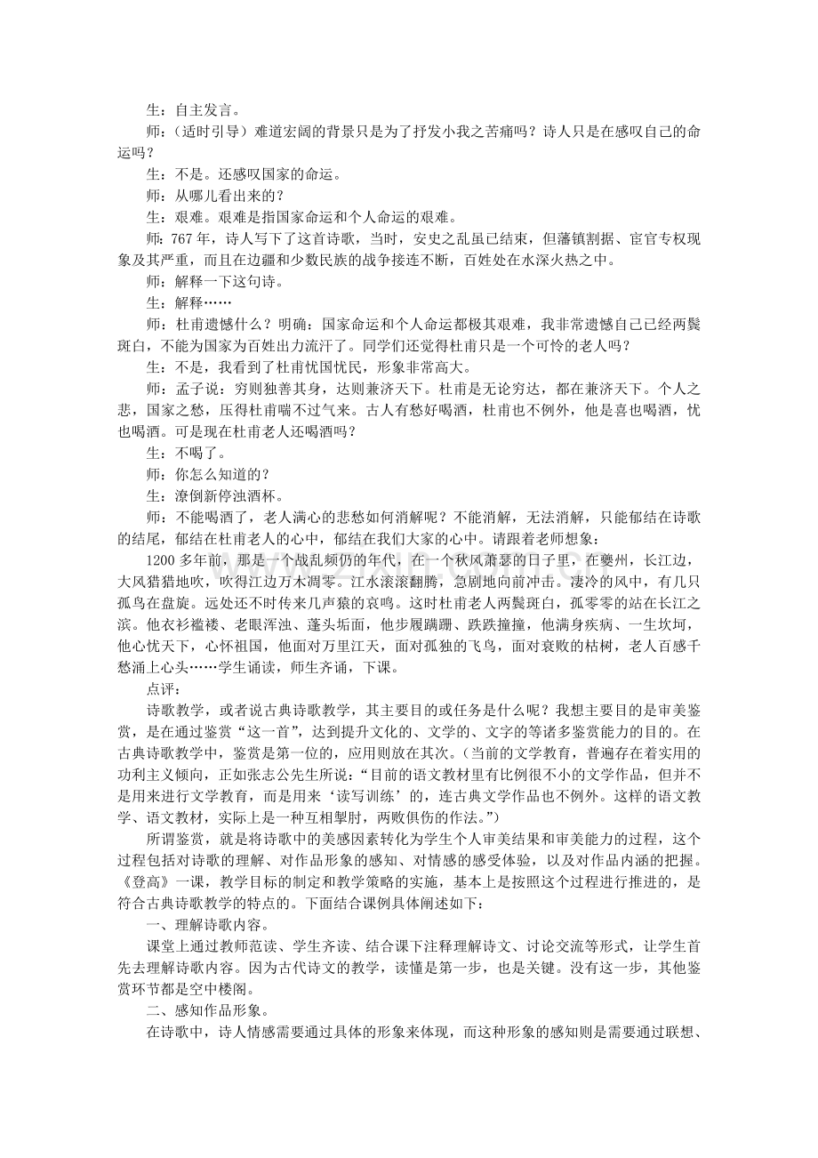 -《登高》课堂实录及点评.doc_第3页