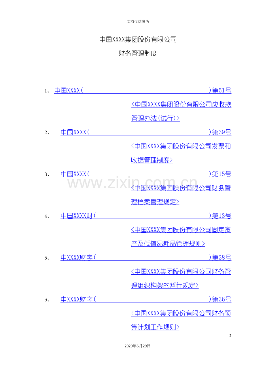 中国集团公司财务管理制度.doc_第2页