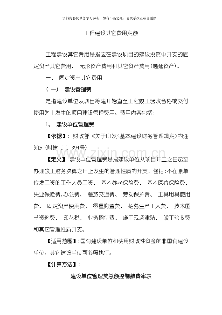 工程建设其他费用定额样本.doc_第1页