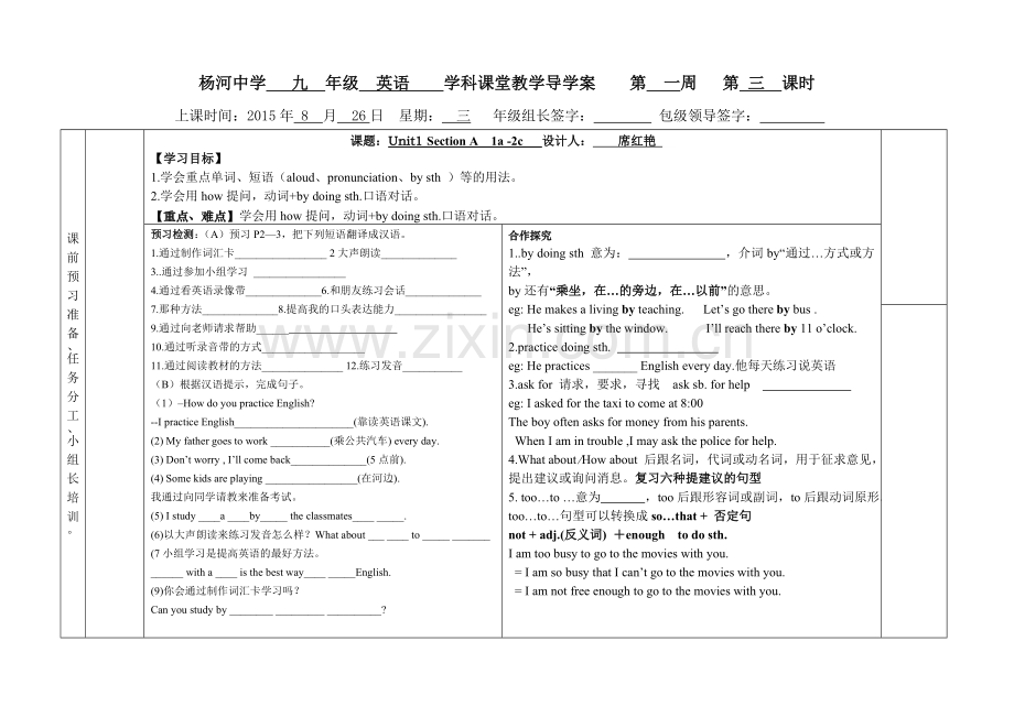 人教版九年级英语第一单元第一课时导学案.doc_第1页