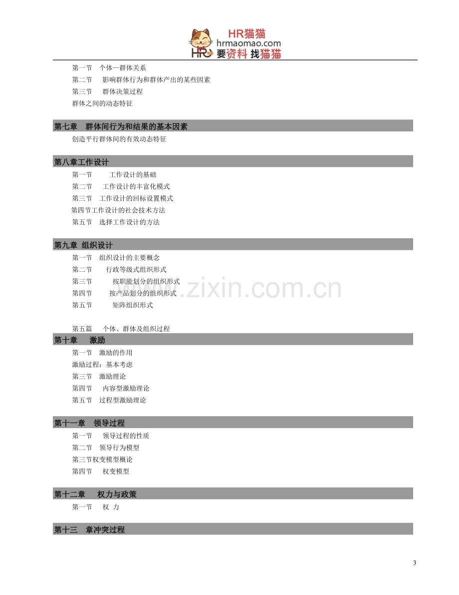 人力资源总监教程(MBA必修核心教程)-HR猫猫.pdf_第3页