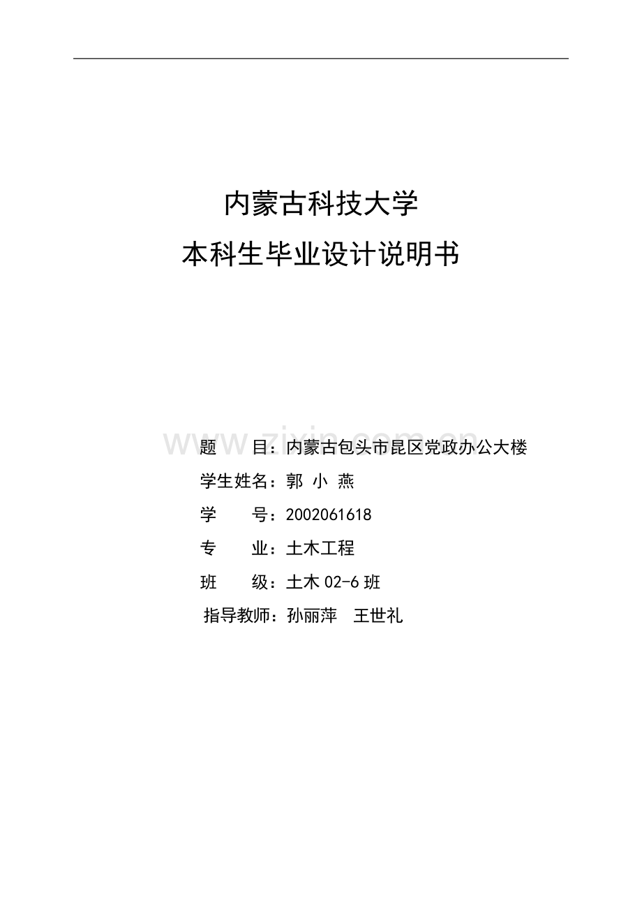 包头市昆区党政办公大楼建筑设计说明书.doc_第1页