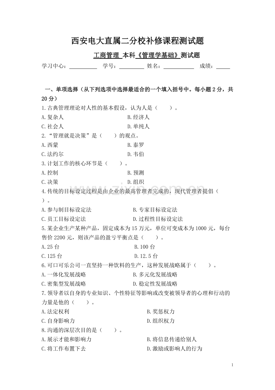 电大管理学基础试题.pdf_第1页