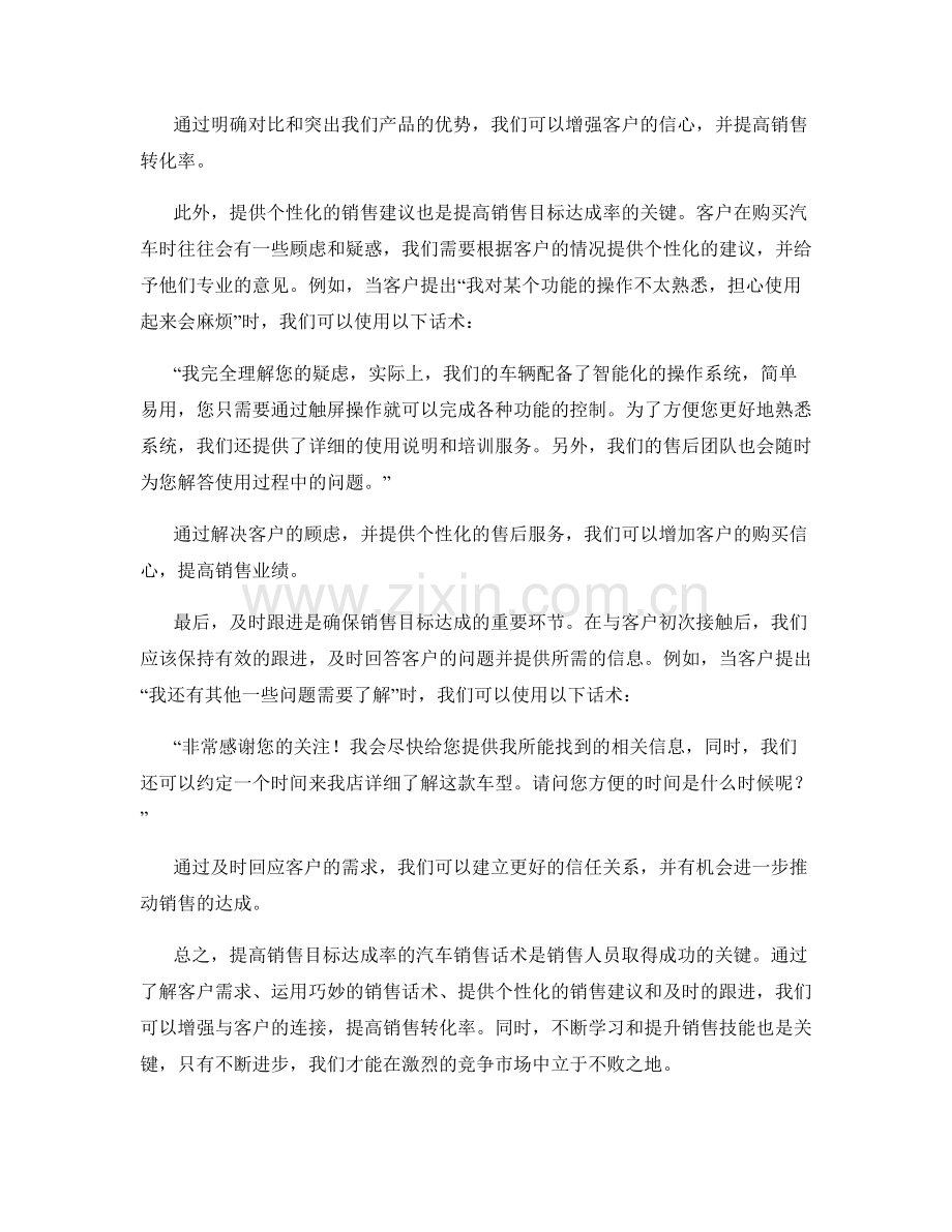 提高销售目标达成率的汽车销售话术.docx_第2页