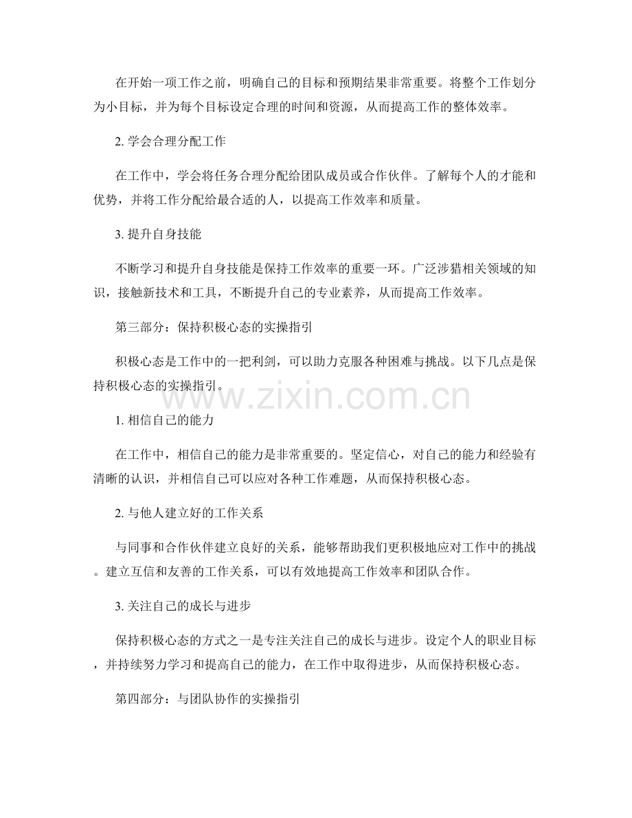 工作注意事项与实践经验分享的实操指引.docx_第2页